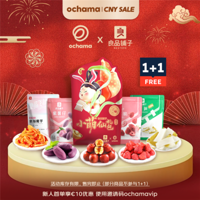 年货节开启!京东旗下欧洲零售品牌ochama推出独家联名产品及多项促销活动